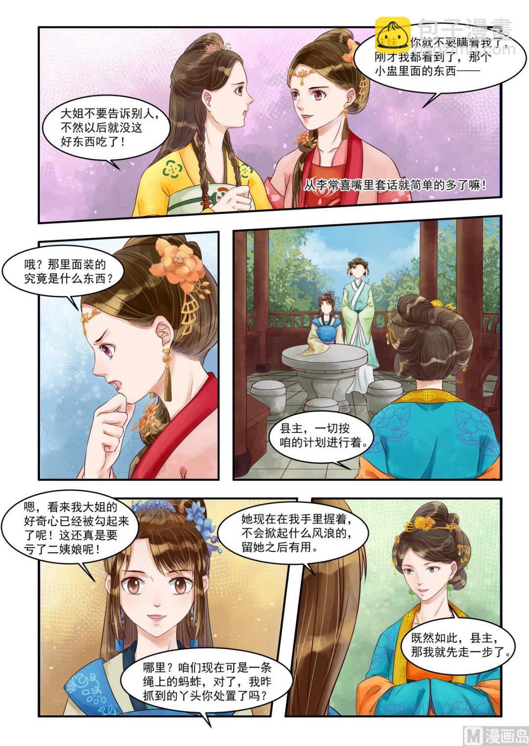 第78话 埋下陷阱-第79话