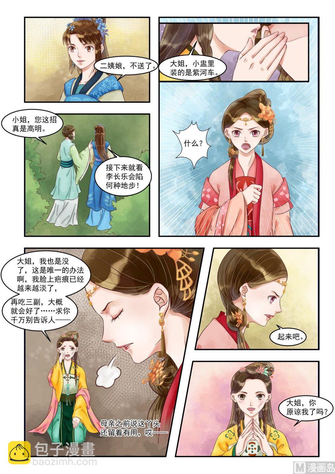 第78话 埋下陷阱-第79话