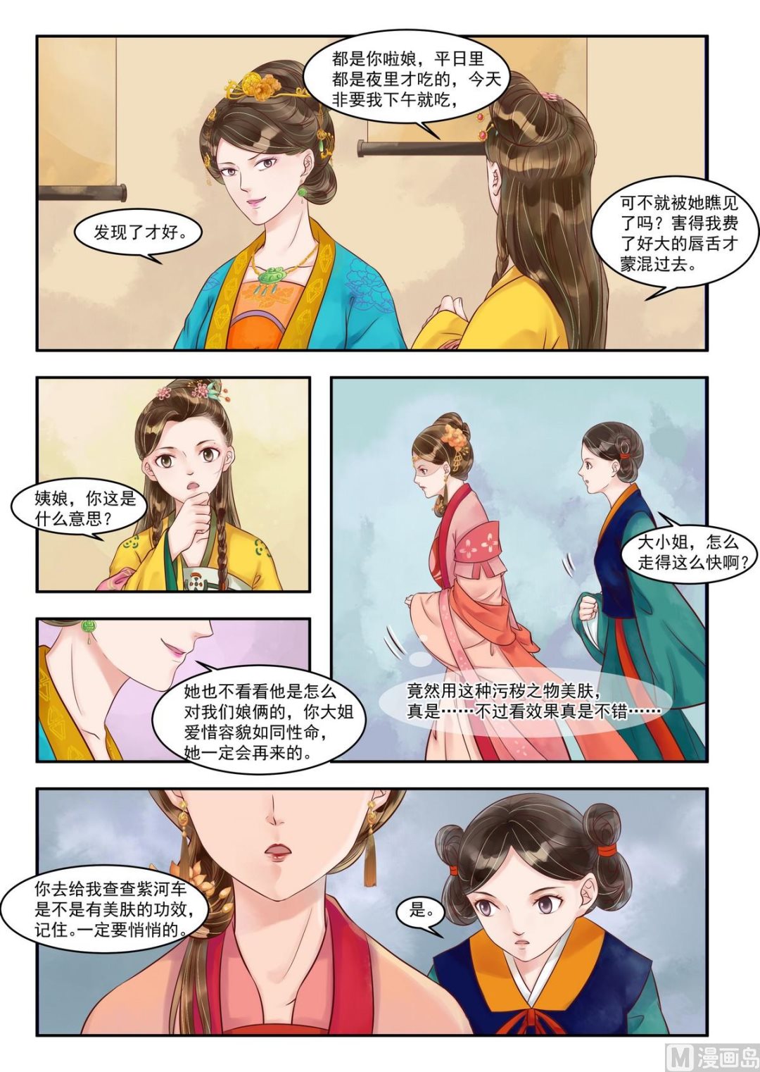 第78话 埋下陷阱-第79话