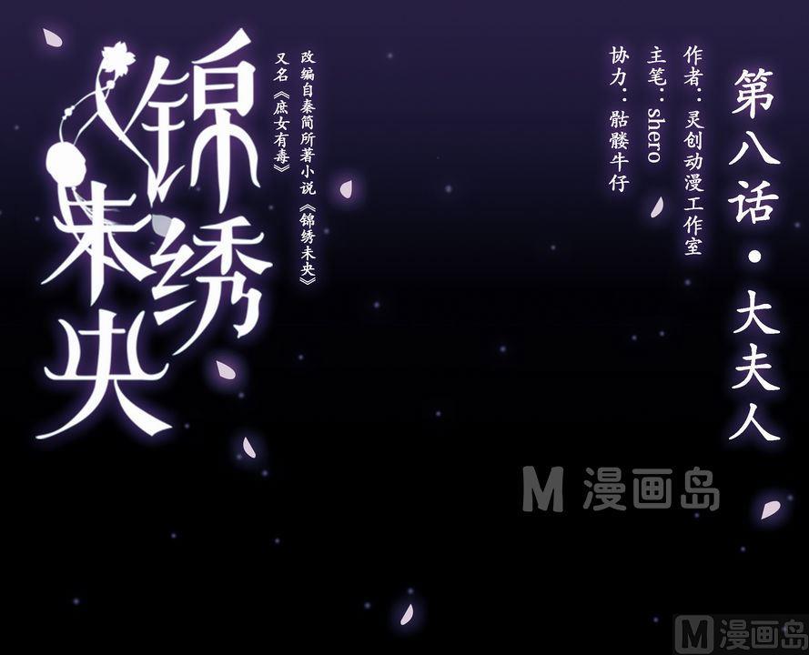 第8话 大夫人-第9话