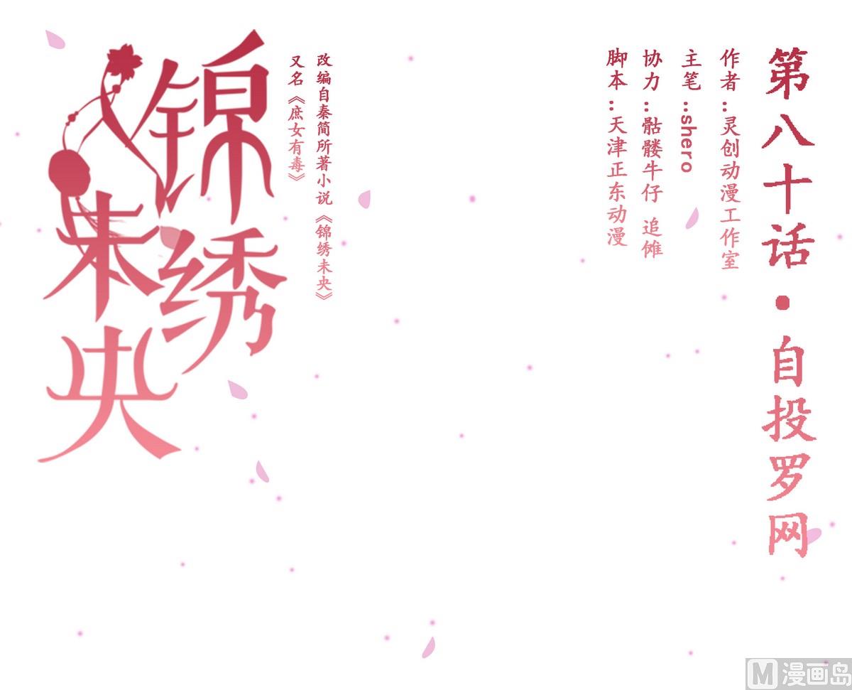 第80话 自投罗网-第81话