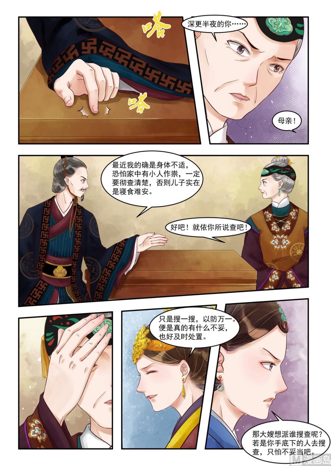 第80话 自投罗网-第81话