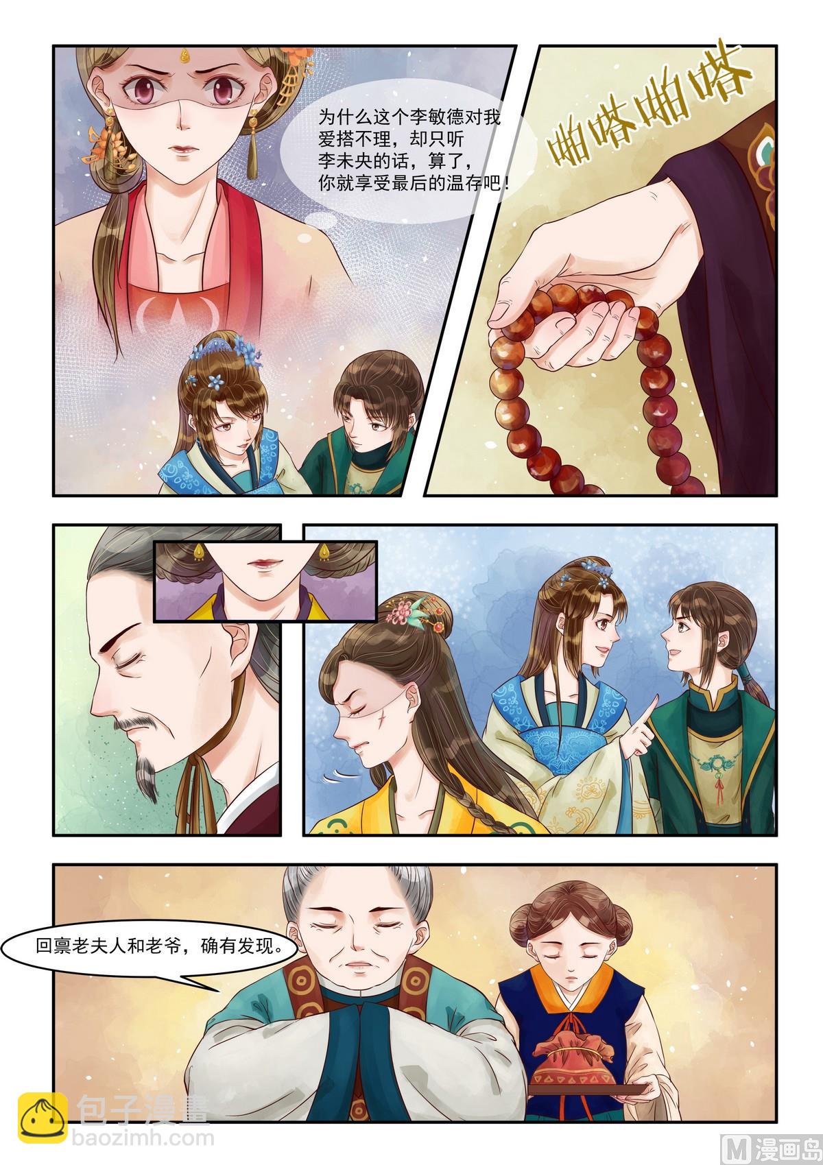 第80话 自投罗网-第81话