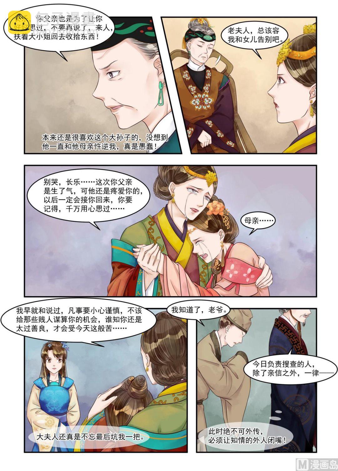 第82话 苦肉相逼-第83话