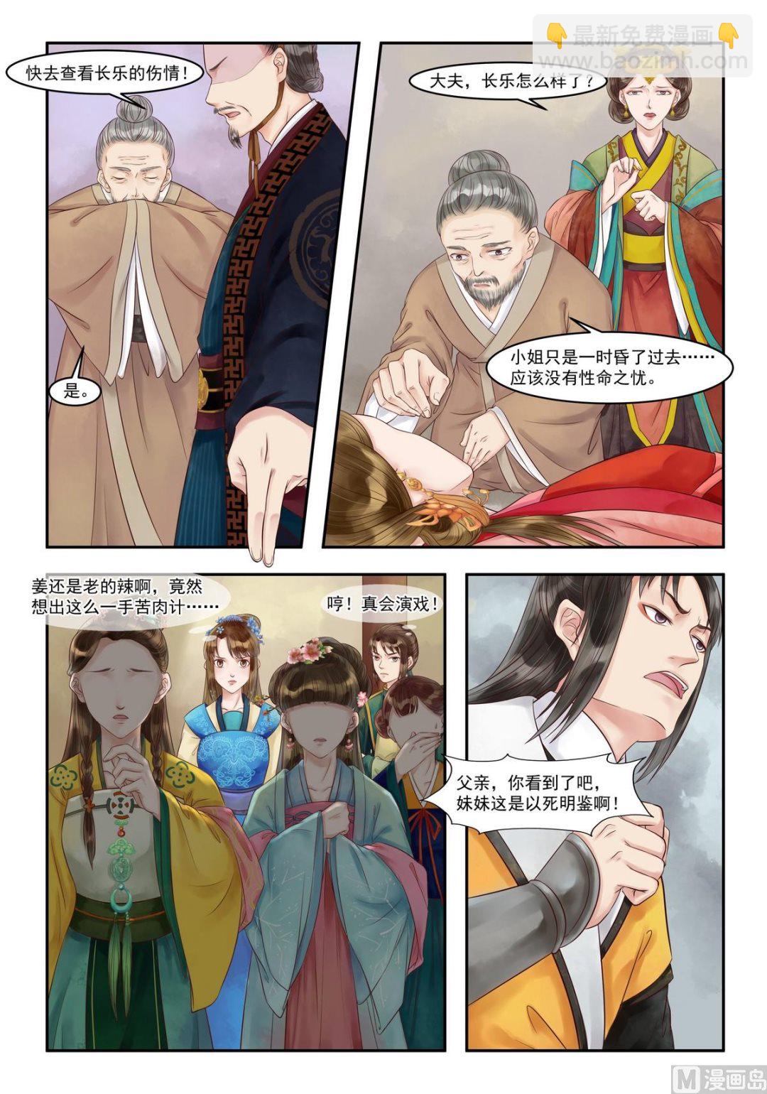第82话 苦肉相逼-第83话