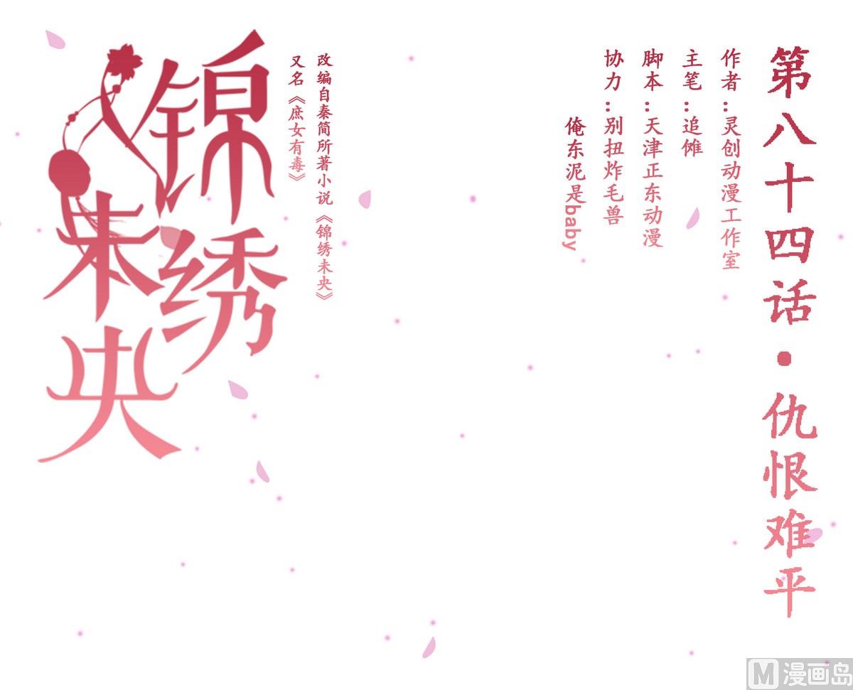 第84话 仇恨难平-第85话