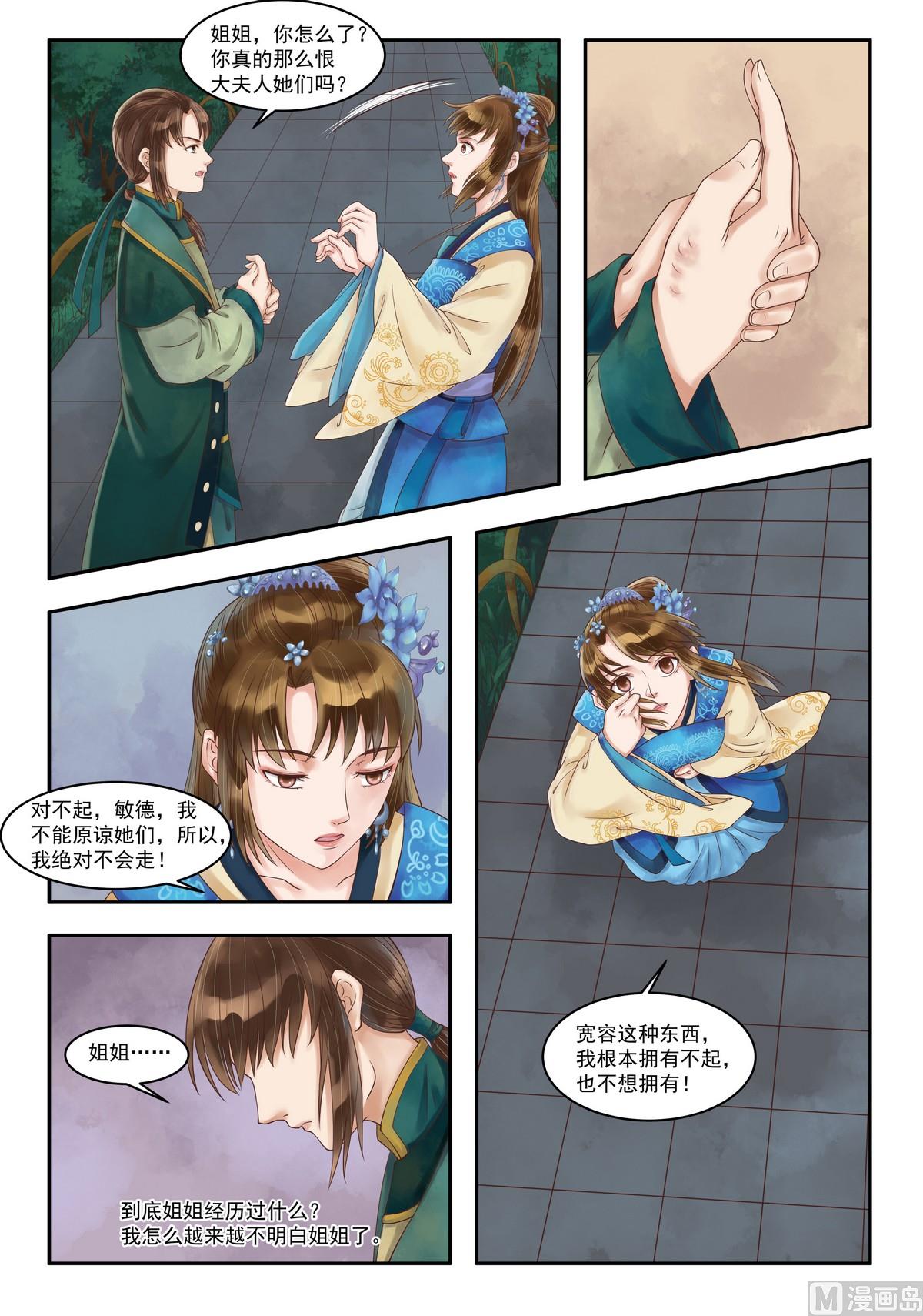 第84话 仇恨难平-第85话