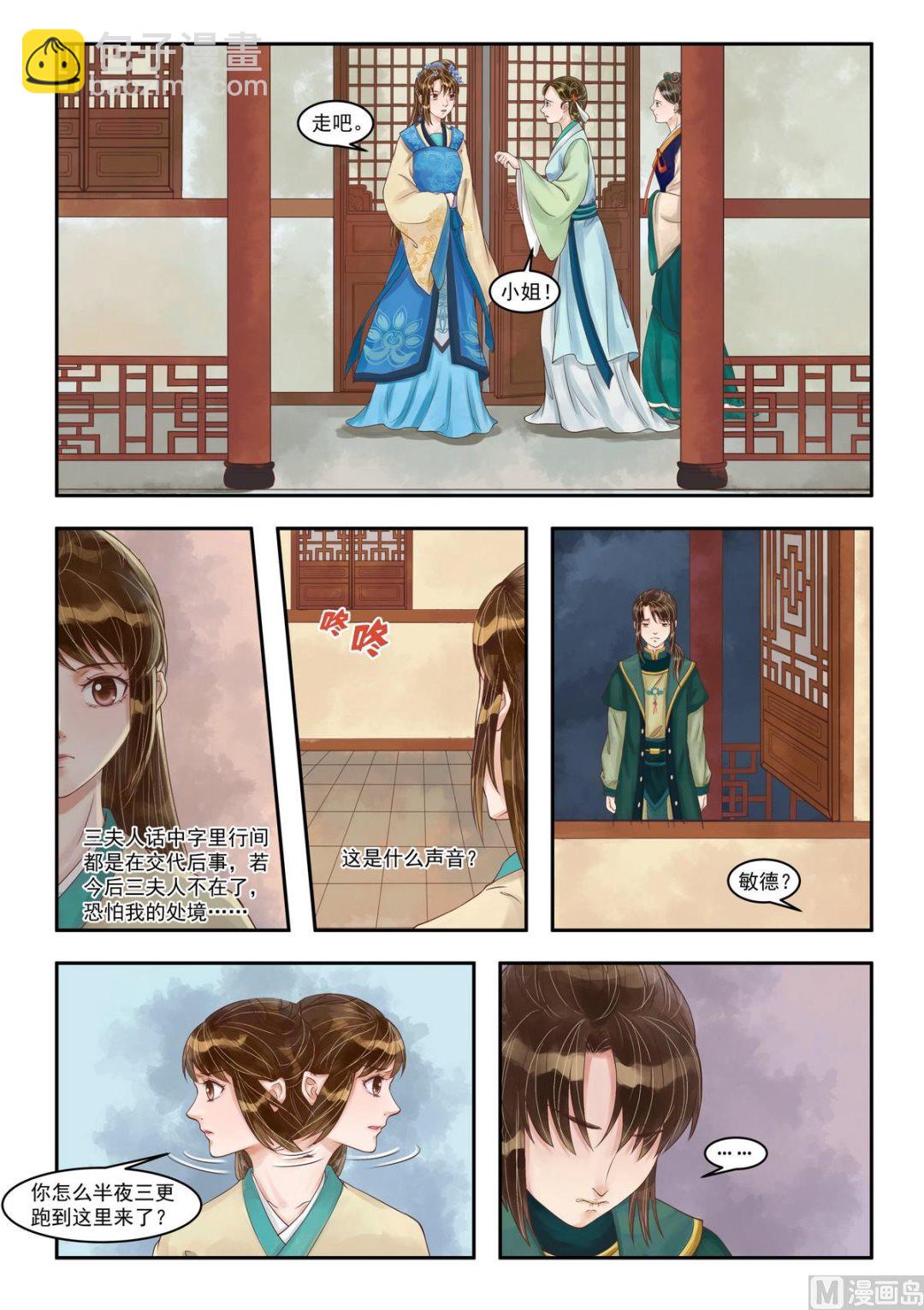 第86话 失意少年-第87话