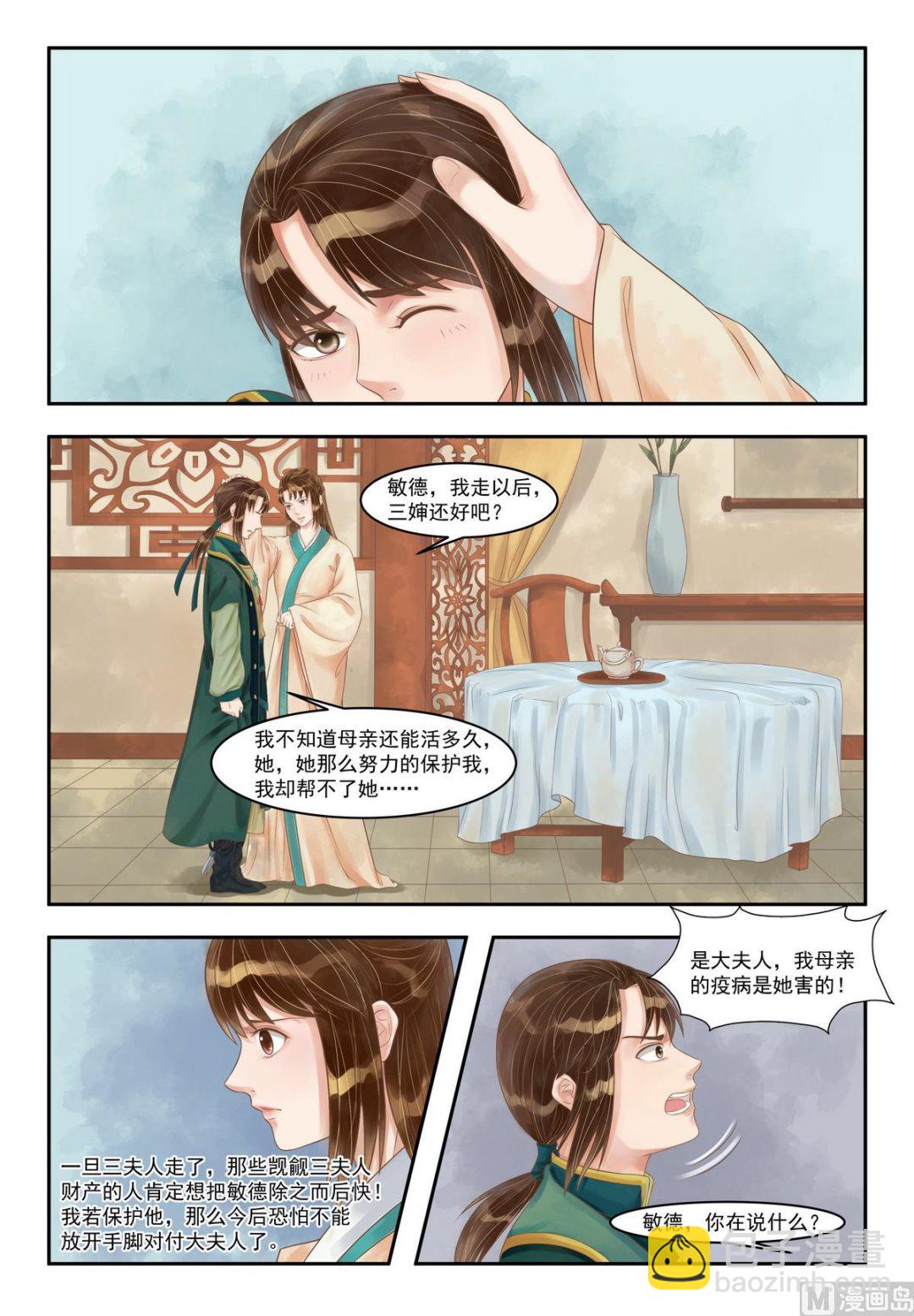 第86话 失意少年-第87话
