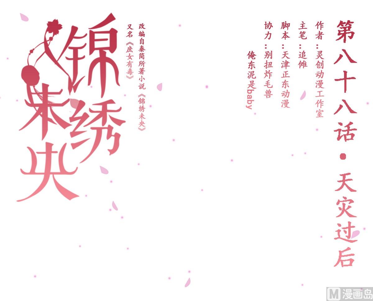 第88话 天灾过后-第89话