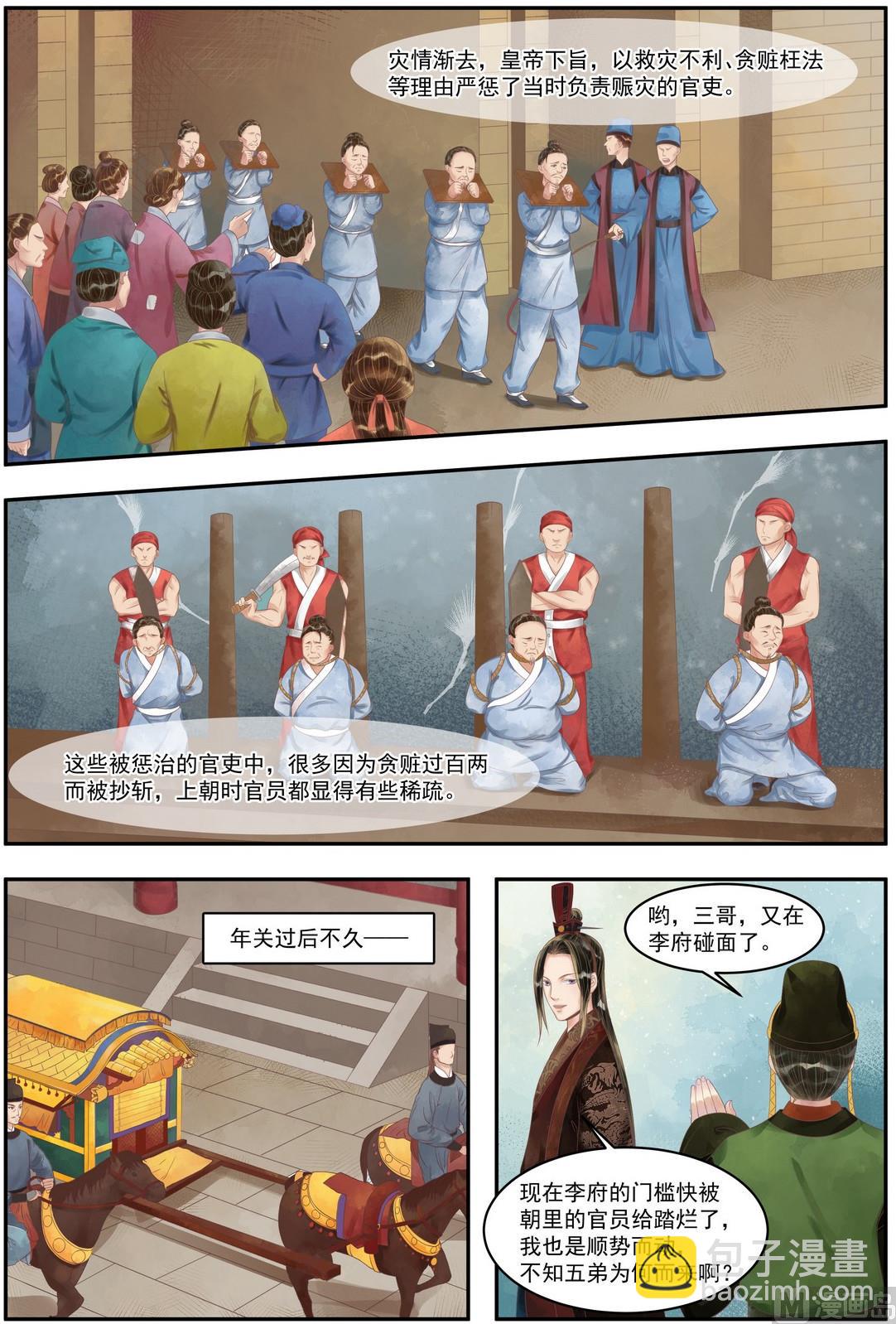 第88话 天灾过后-第89话