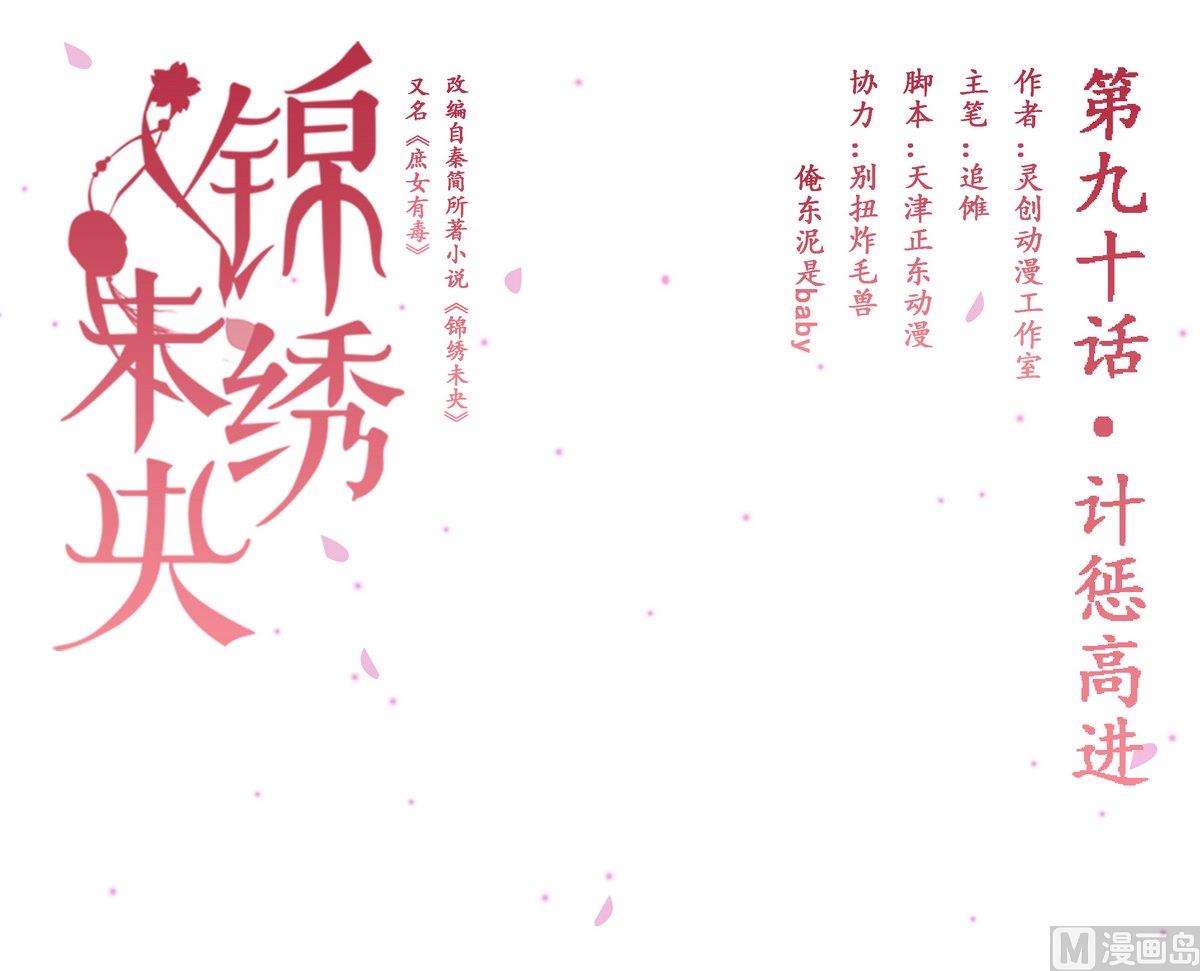 第90话 计惩高进-第91话