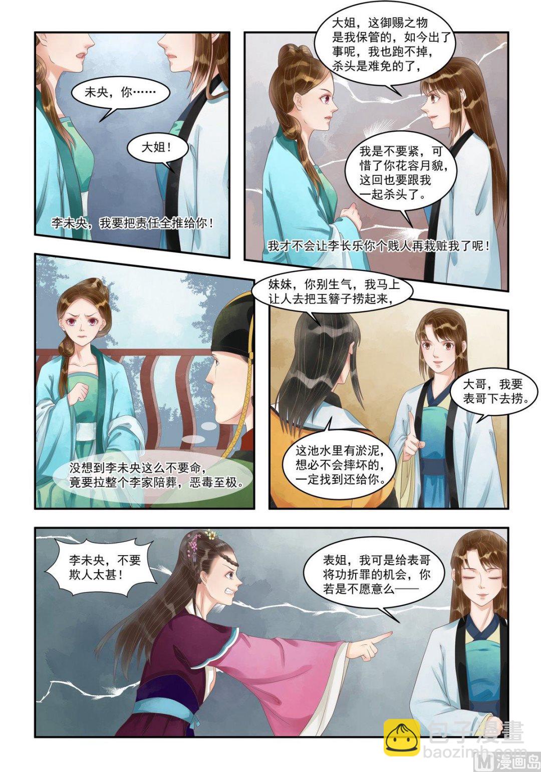 第90话 计惩高进-第91话