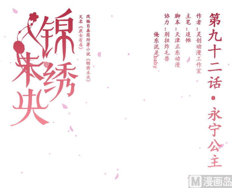 第92话 永宁公主-第93话
