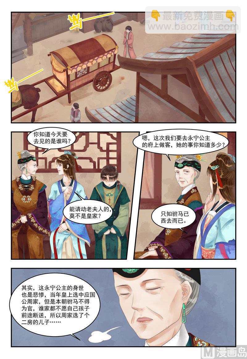 第92话 永宁公主-第93话