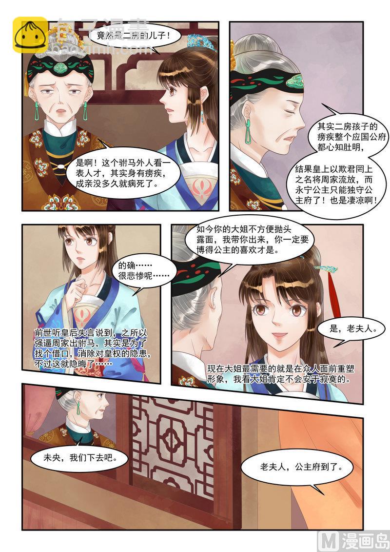 第92话 永宁公主-第93话