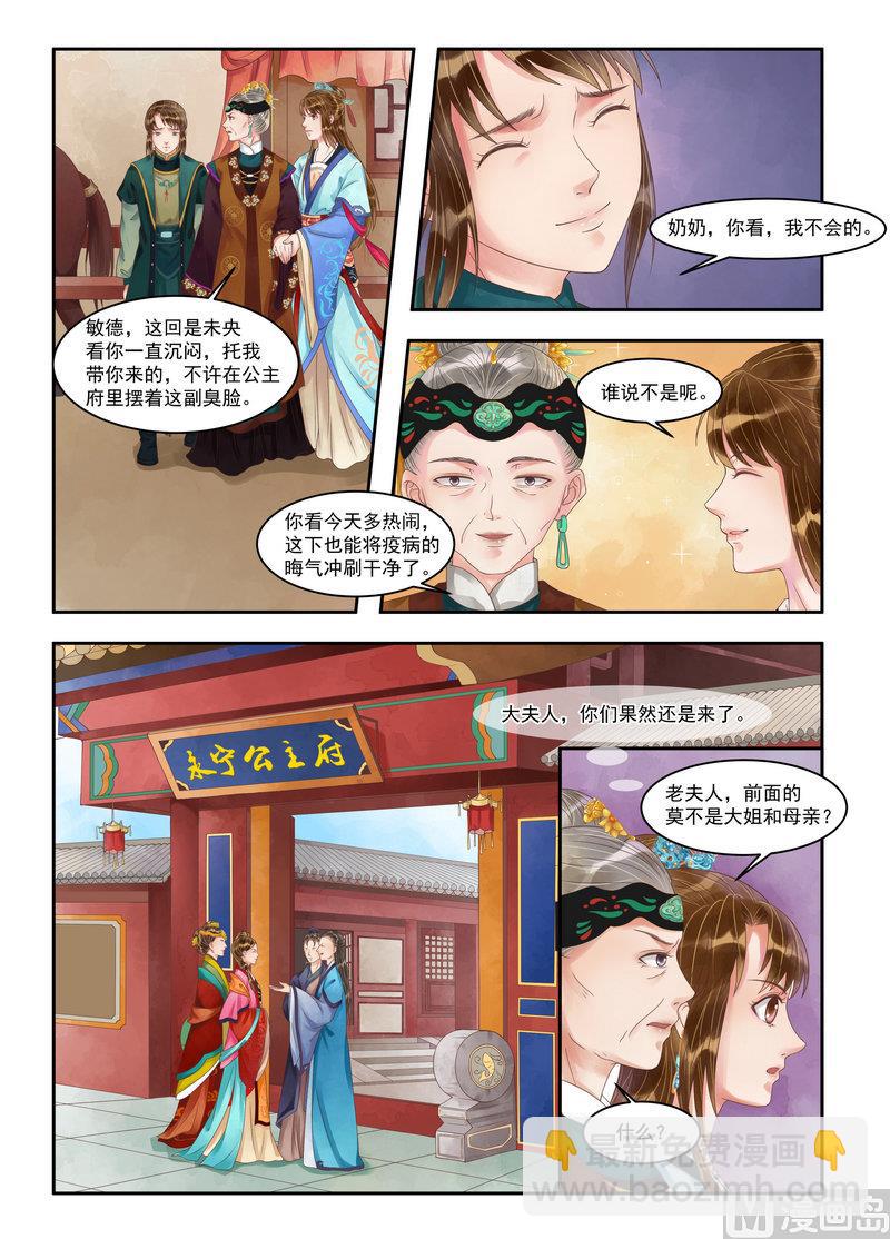 第92话 永宁公主-第93话