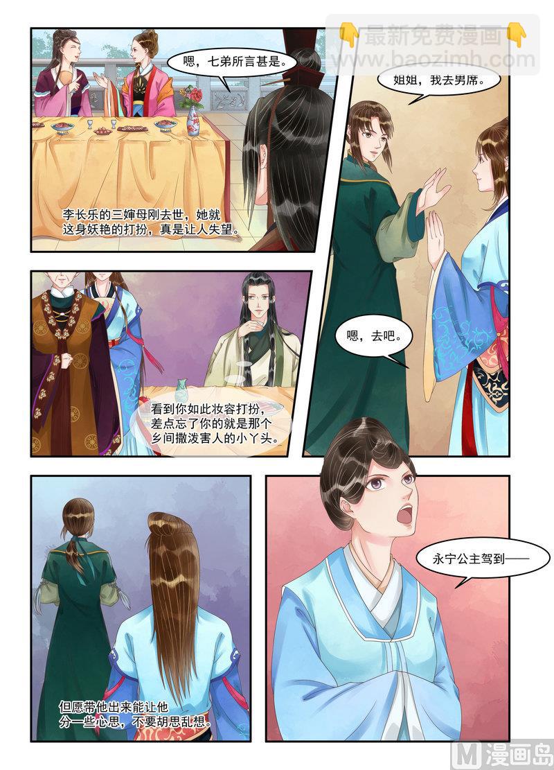 第92话 永宁公主-第93话