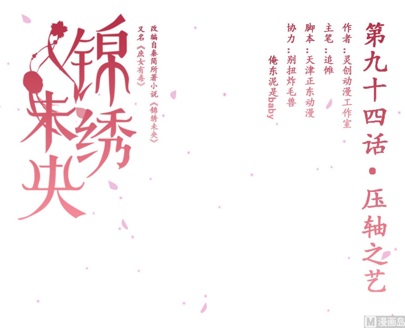 第94话 压轴之艺-第95话