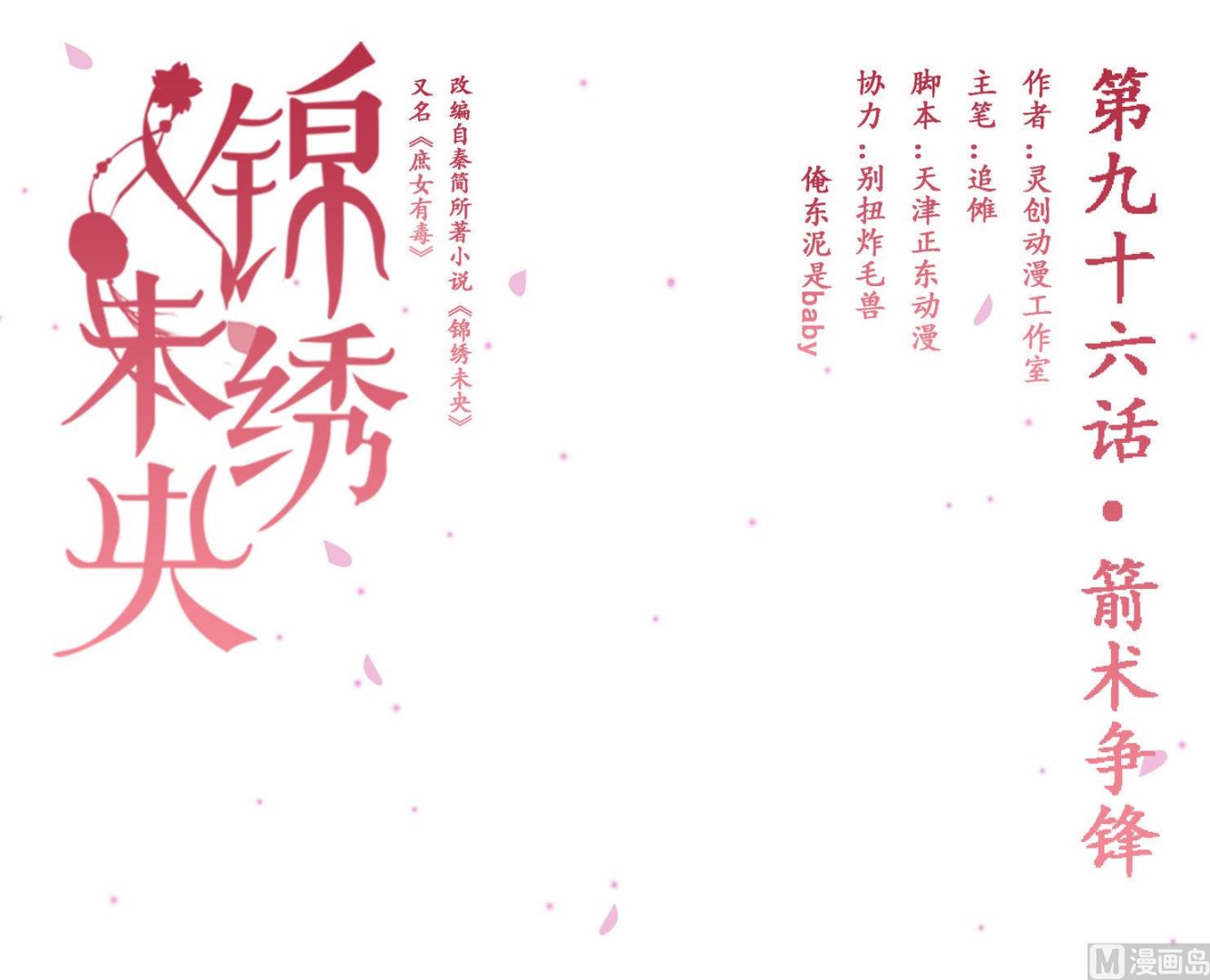 第96话 箭术争锋-第97话