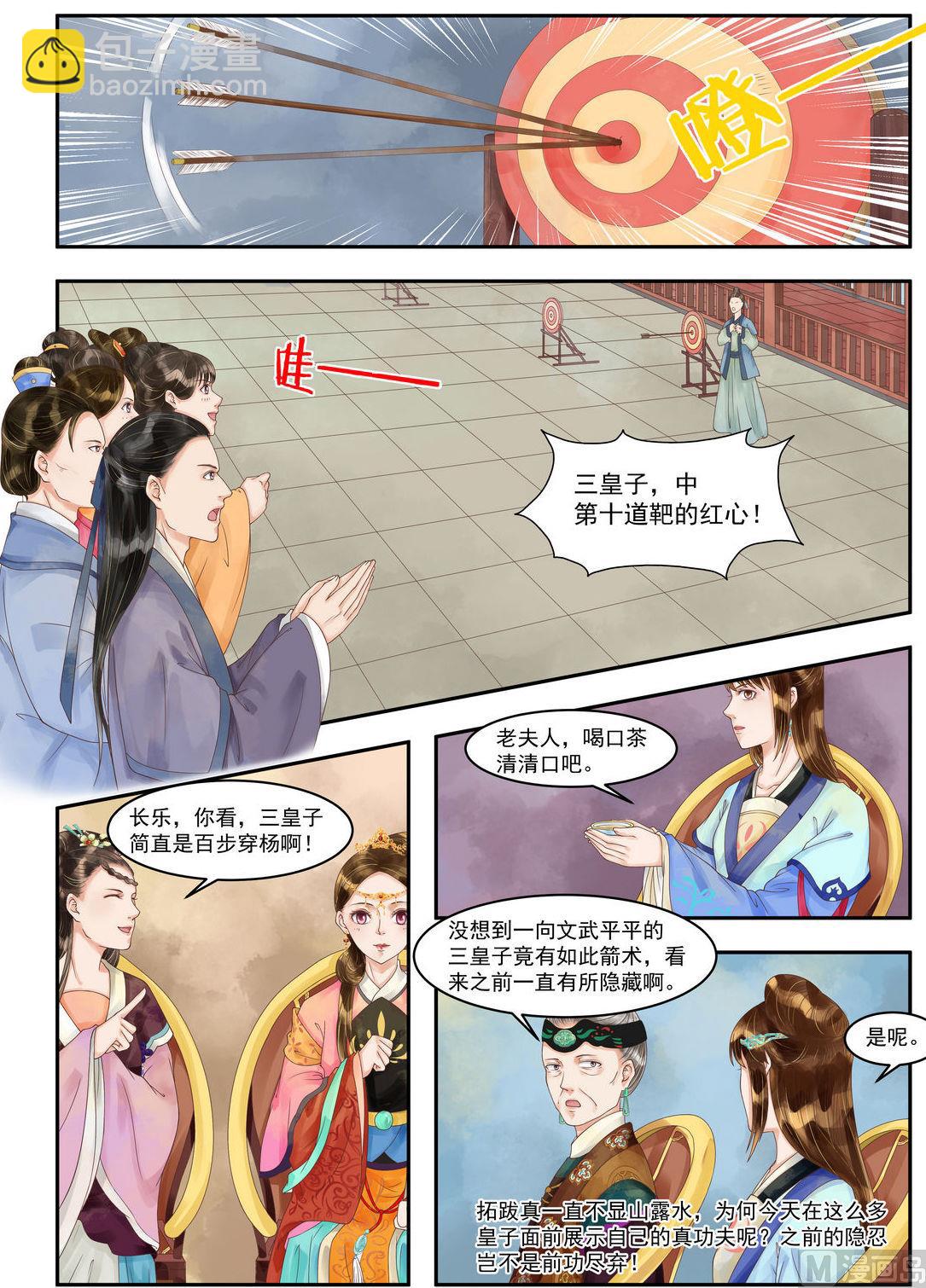 第96话 箭术争锋-第97话
