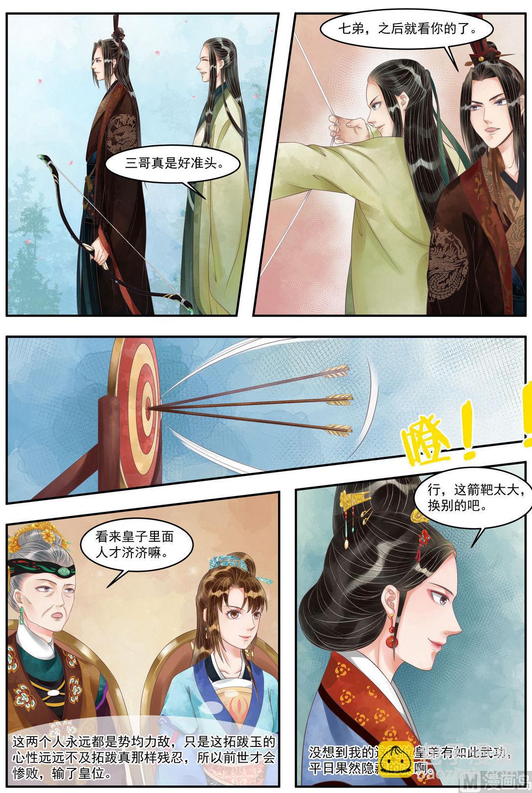 第96话 箭术争锋-第97话