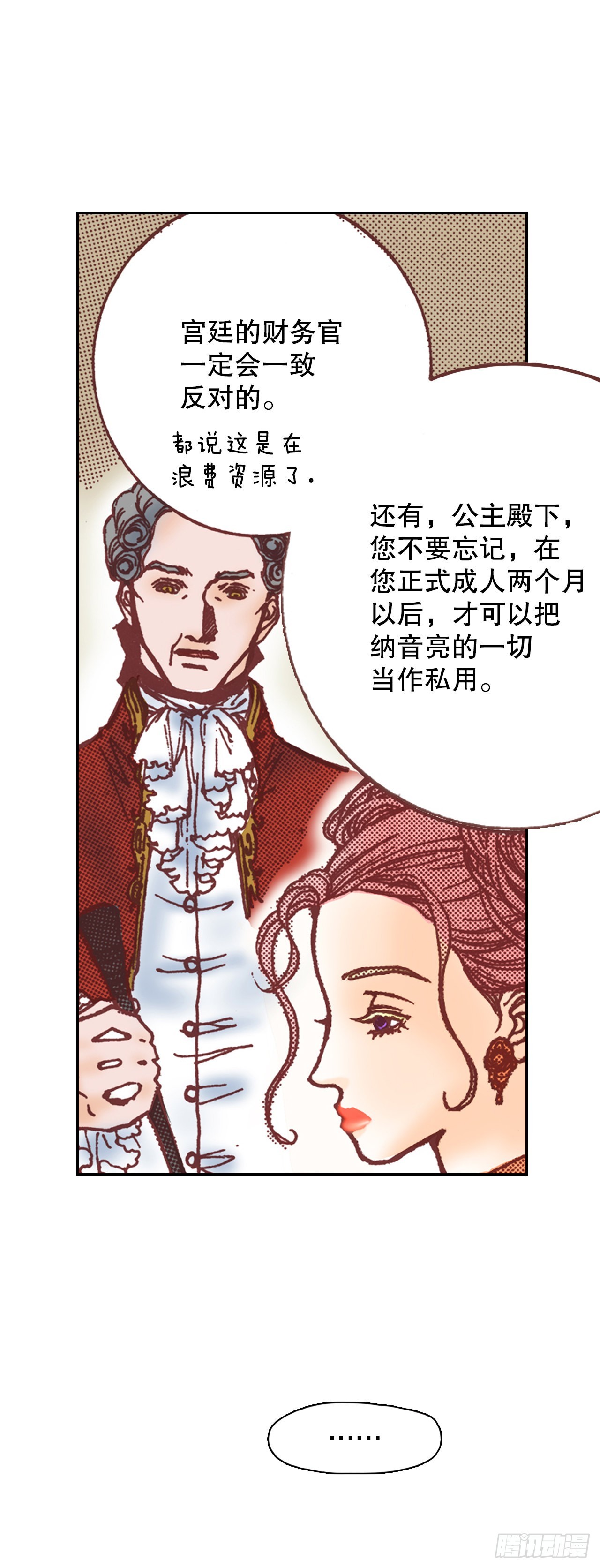 16.宫廷的秘密(1/2)-第17话