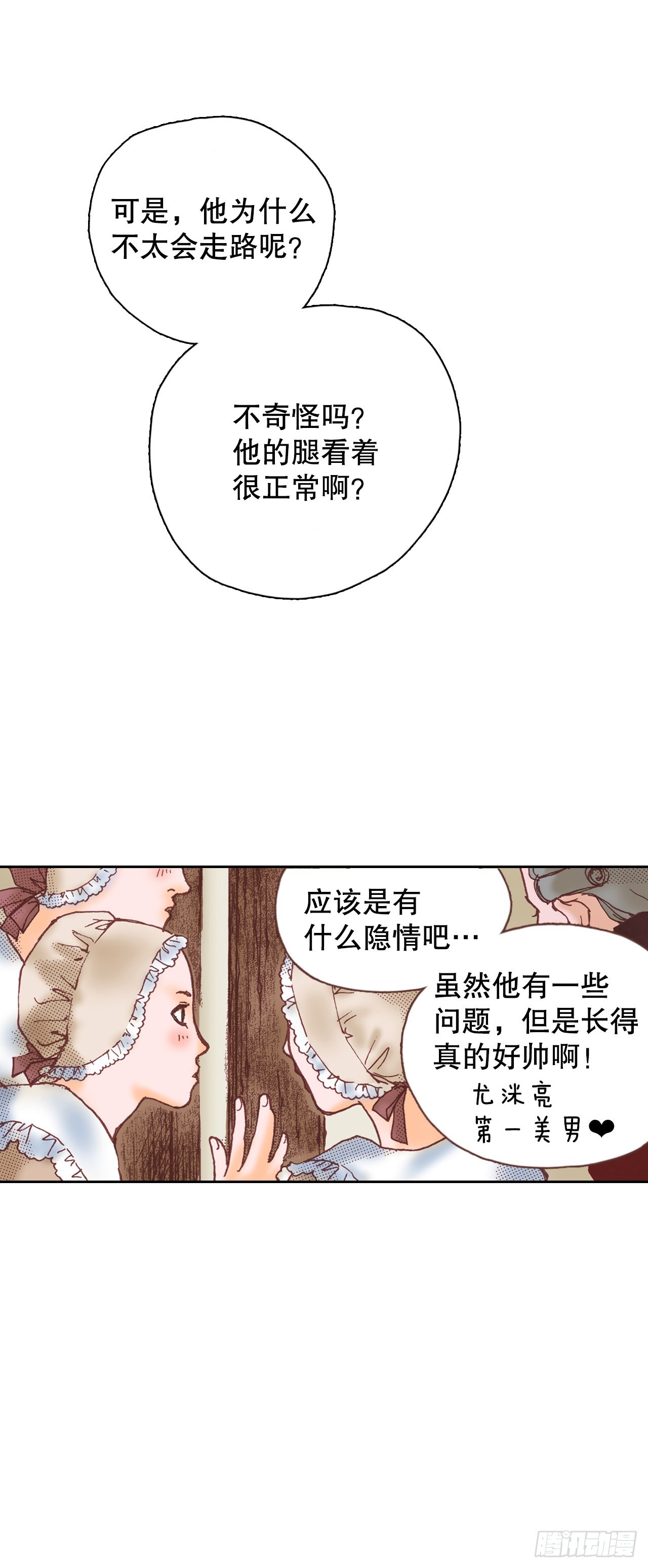 16.宫廷的秘密(1/2)-第17话