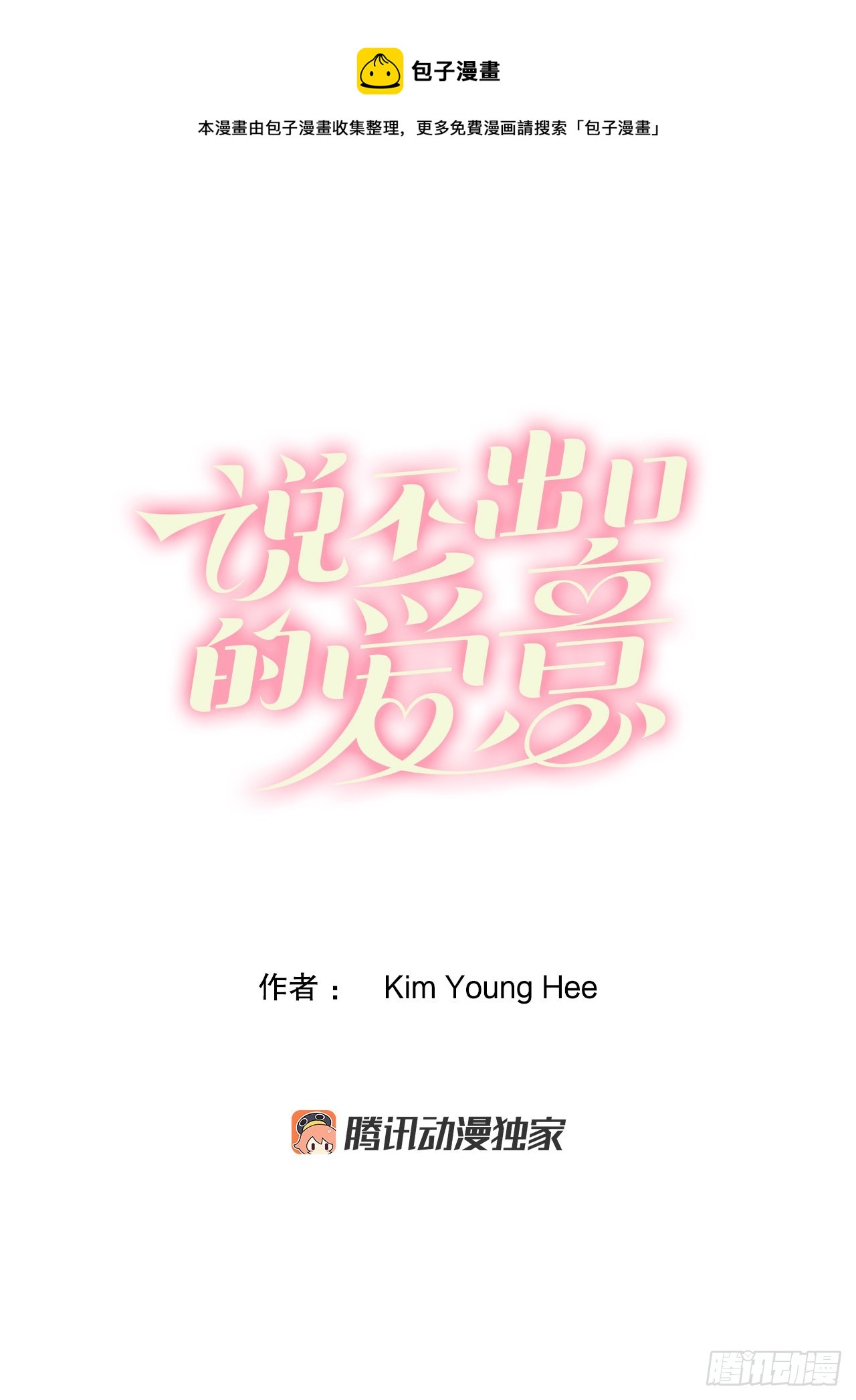 2.落水(1/2)-第3话