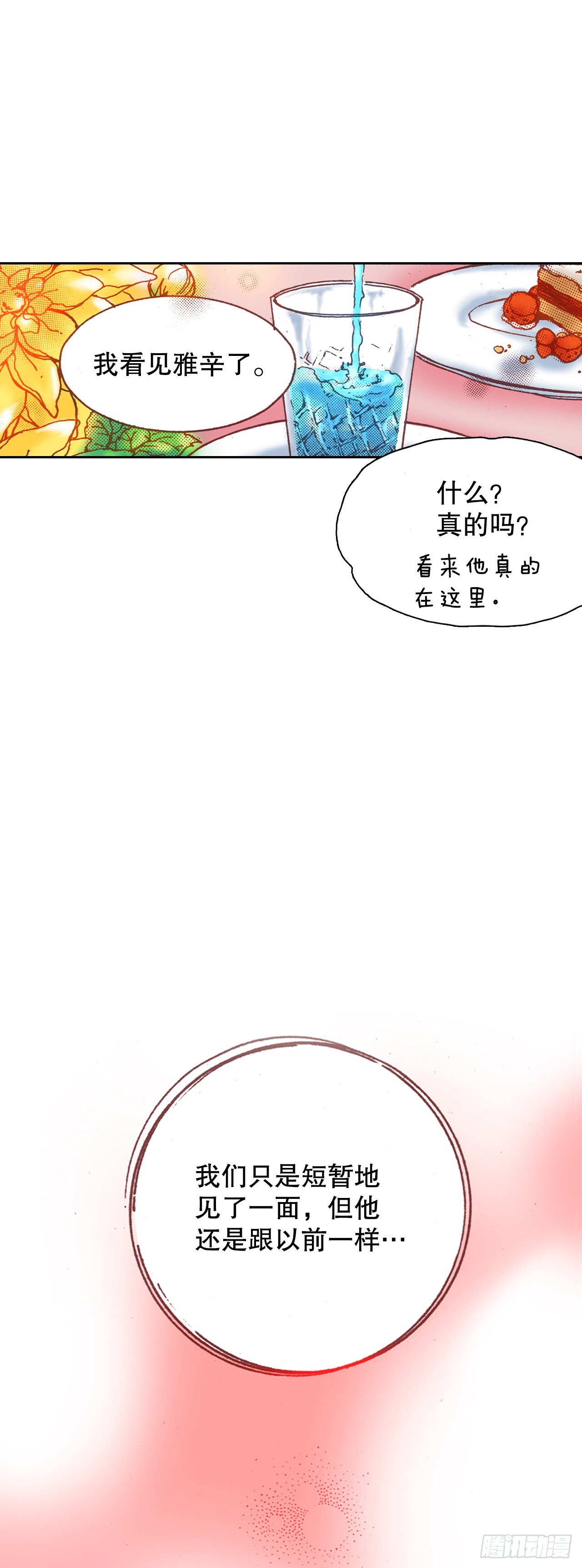 32.红酒派对(1/2)-第33话