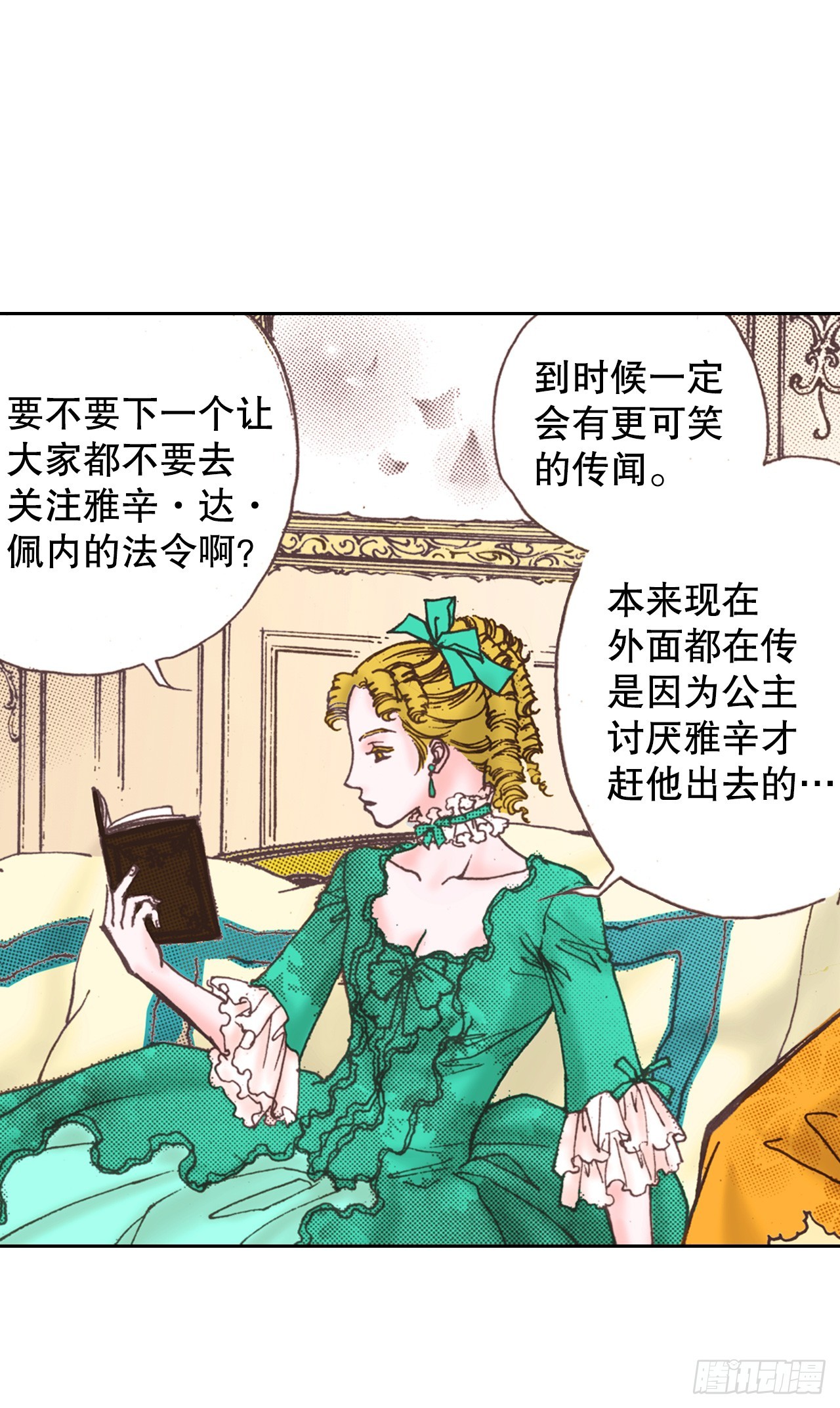 50.艾菲奥涅的婚事(1/2)-第51话