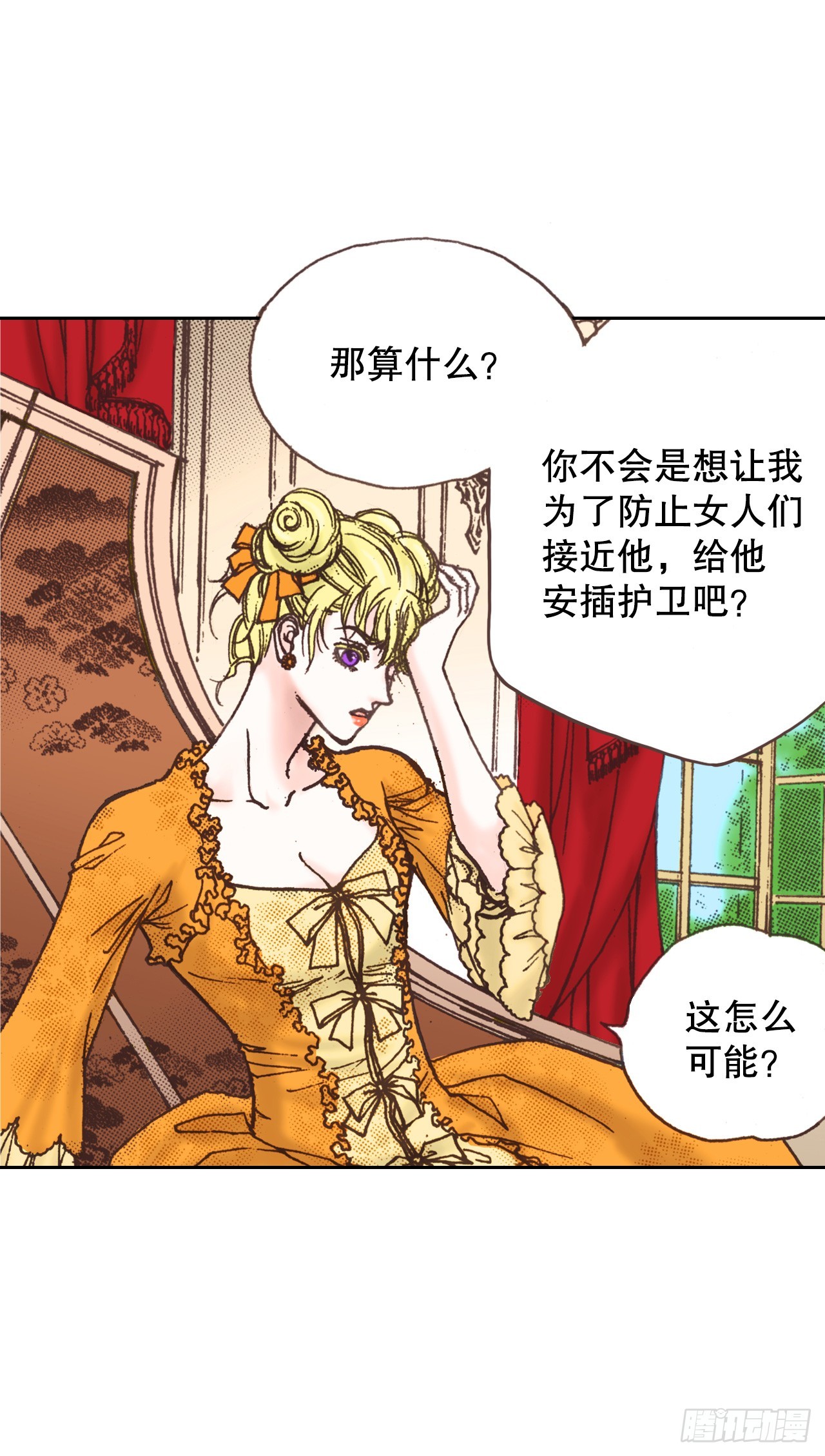 50.艾菲奥涅的婚事(1/2)-第51话