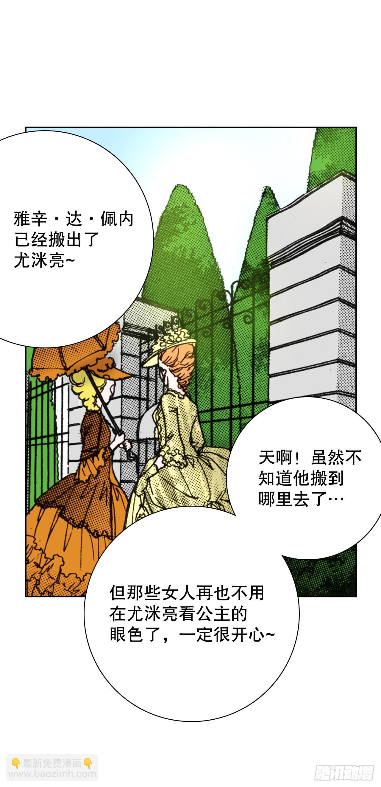 50.艾菲奥涅的婚事(1/2)-第51话