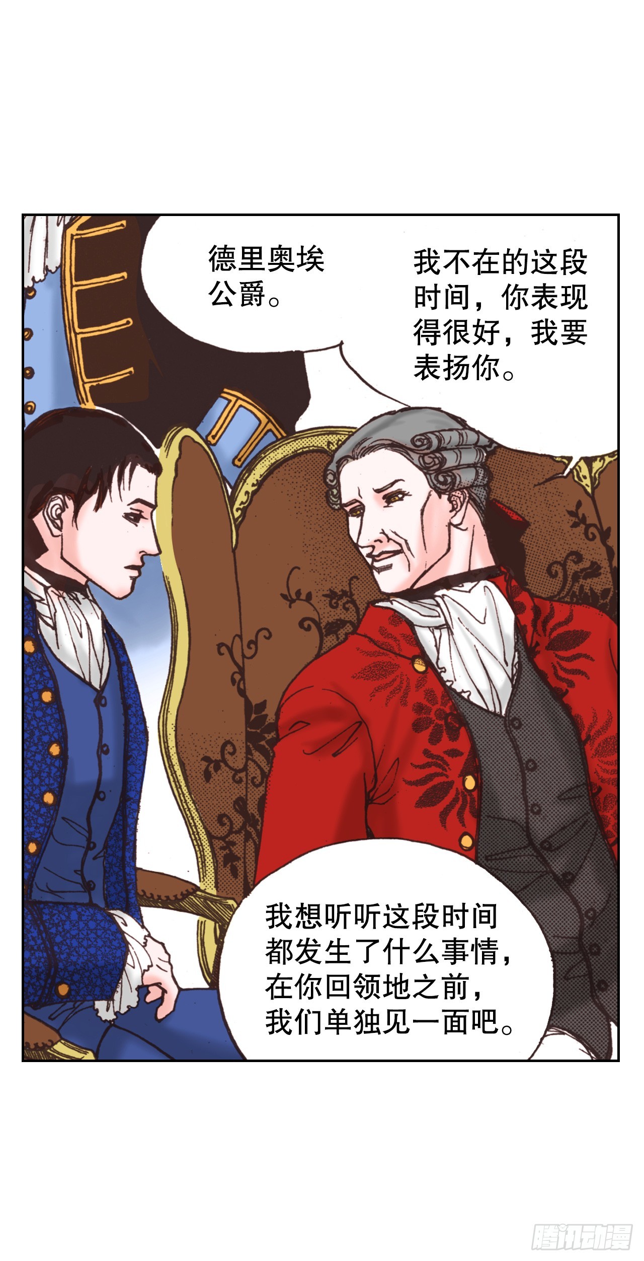 50.艾菲奥涅的婚事(1/2)-第51话