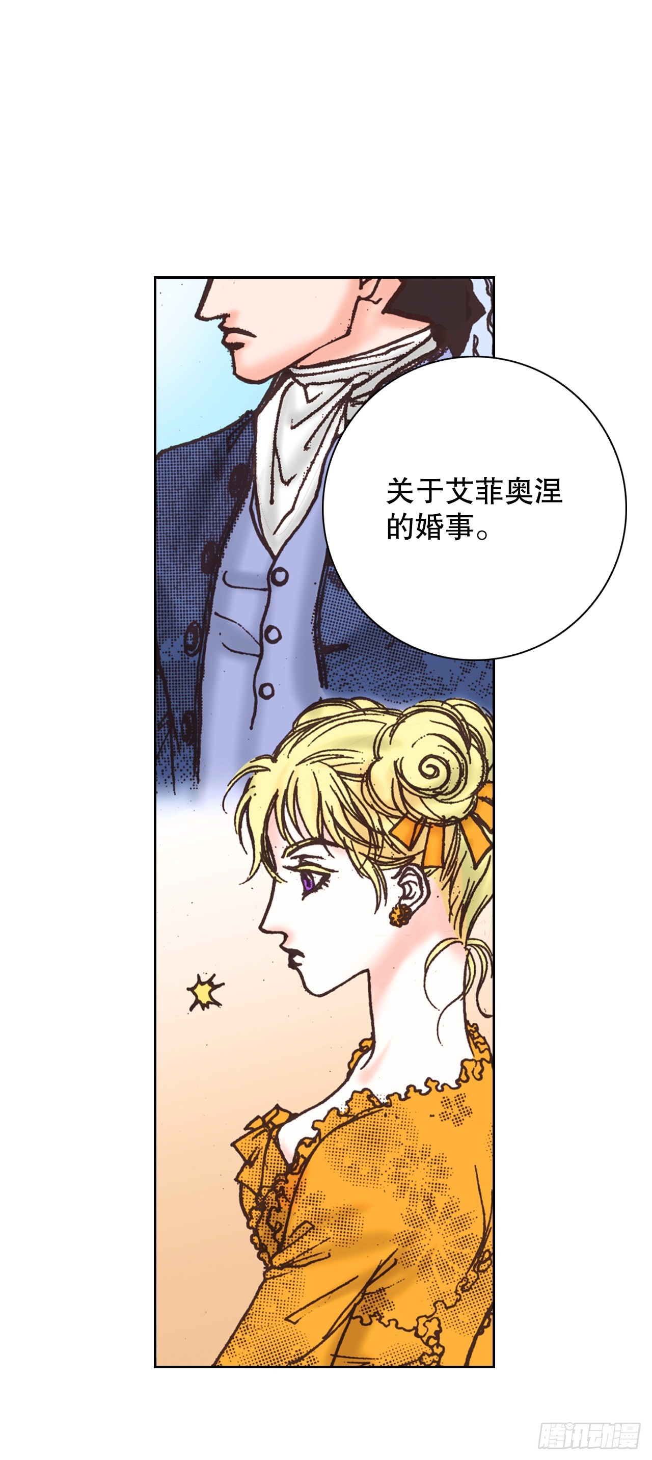 50.艾菲奥涅的婚事(1/2)-第51话