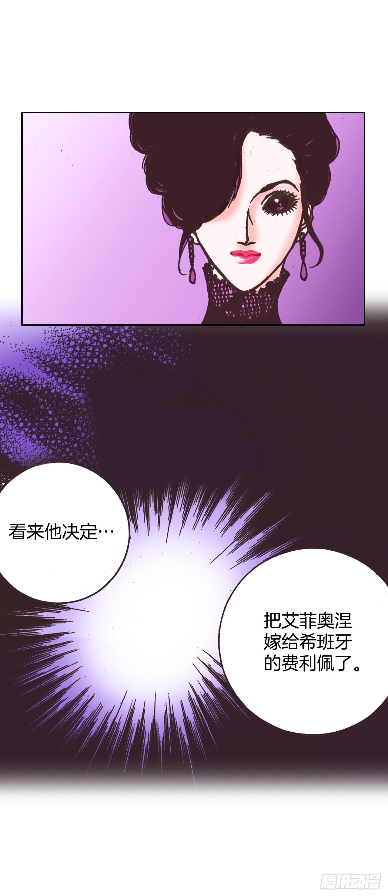50.艾菲奥涅的婚事(1/2)-第51话