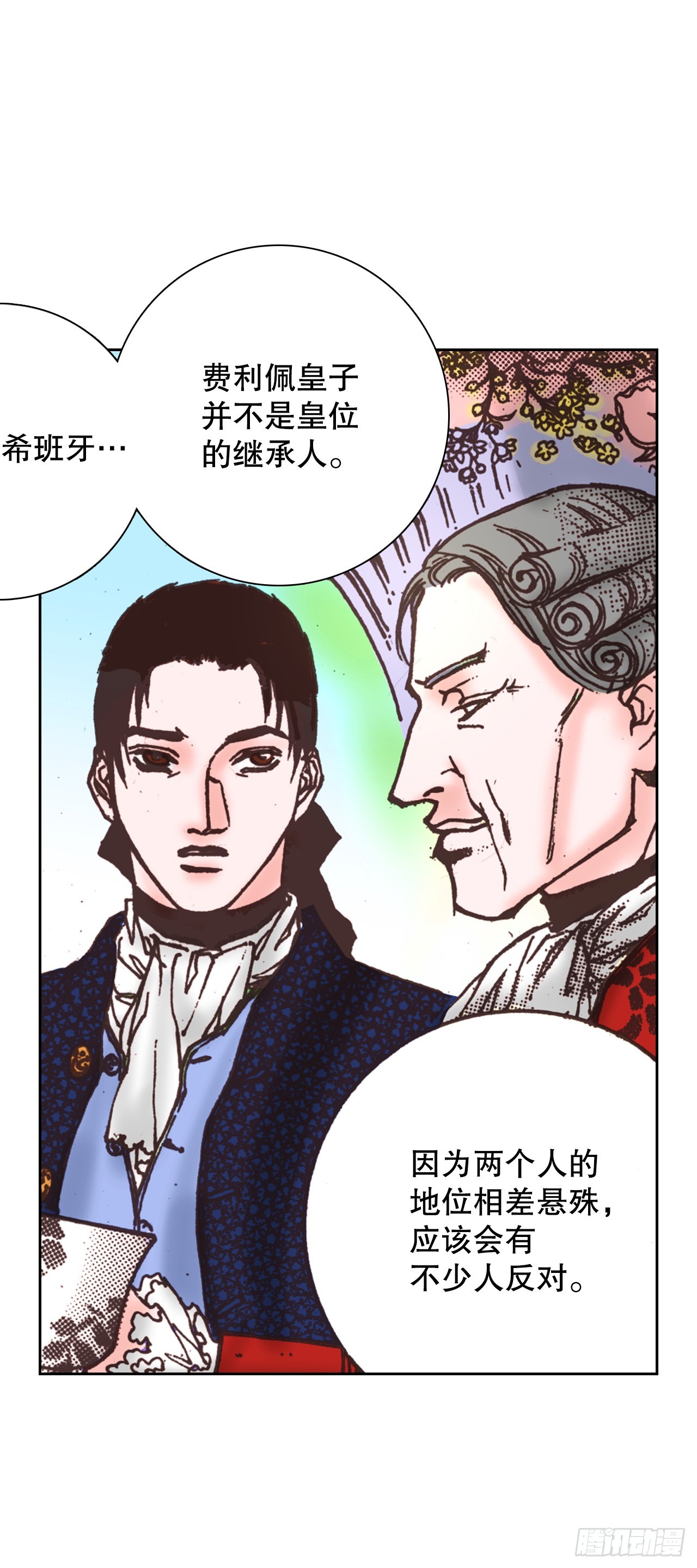 50.艾菲奥涅的婚事(1/2)-第51话