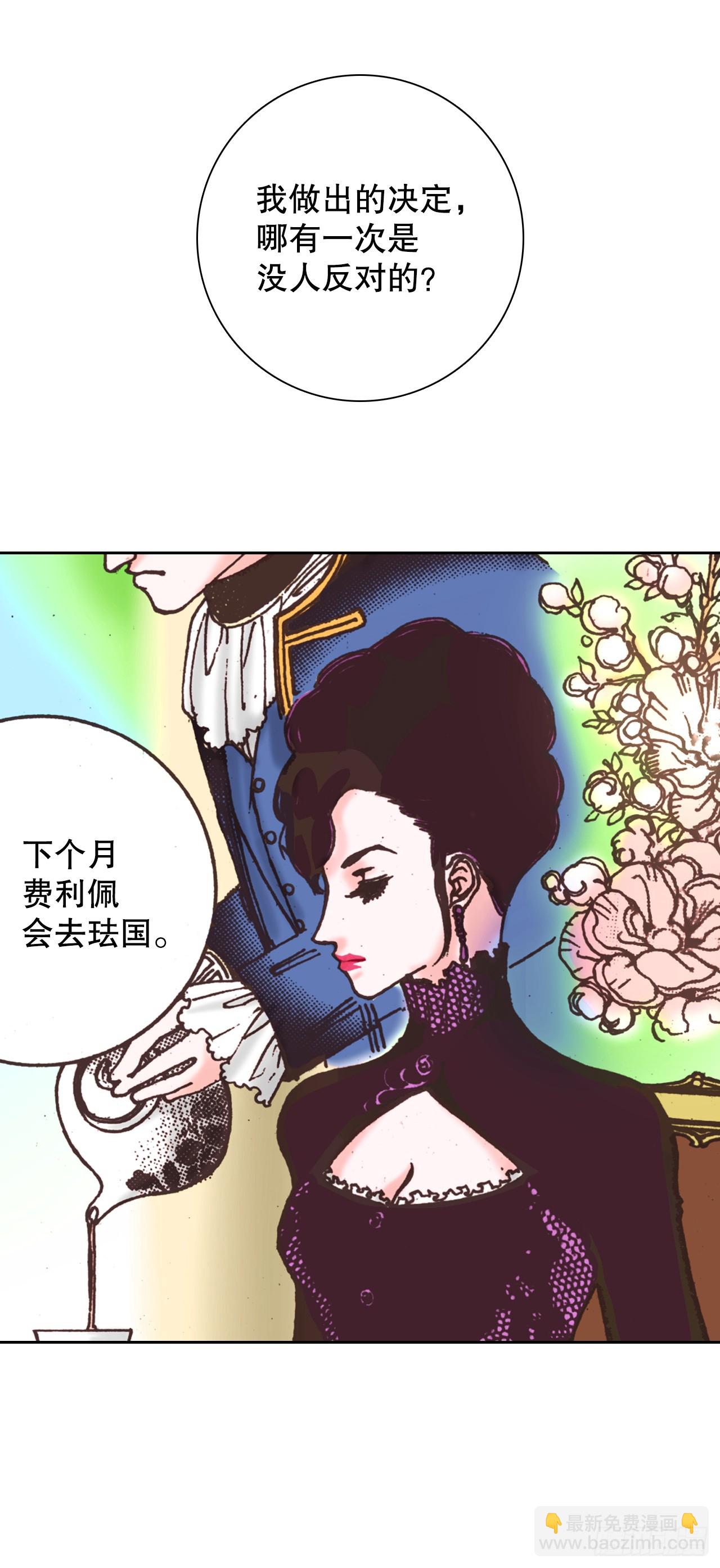 50.艾菲奥涅的婚事(1/2)-第51话