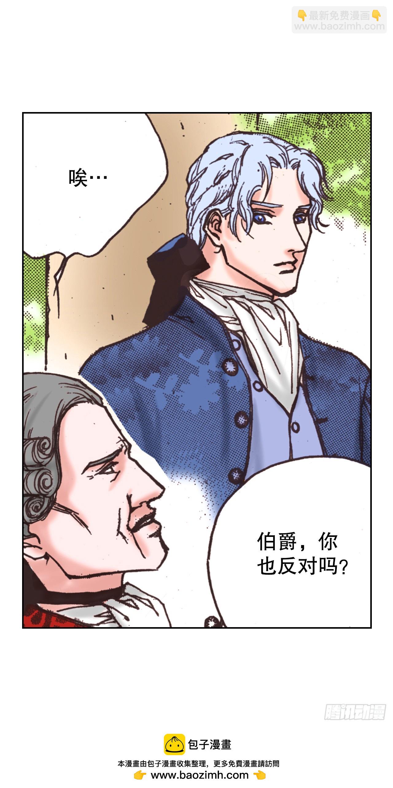 50.艾菲奥涅的婚事(1/2)-第51话
