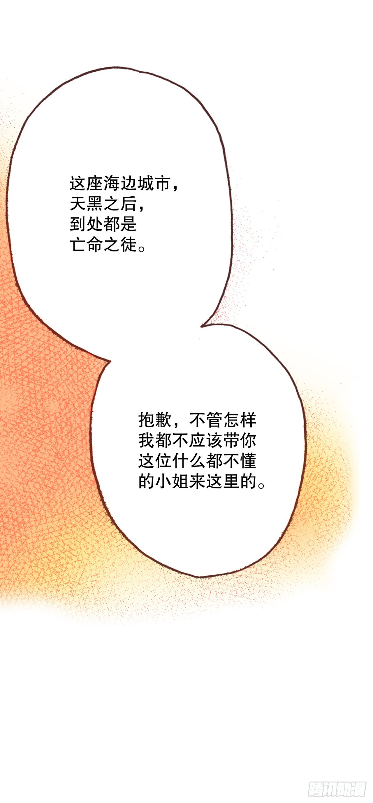 6.交心(1/2)-第7话