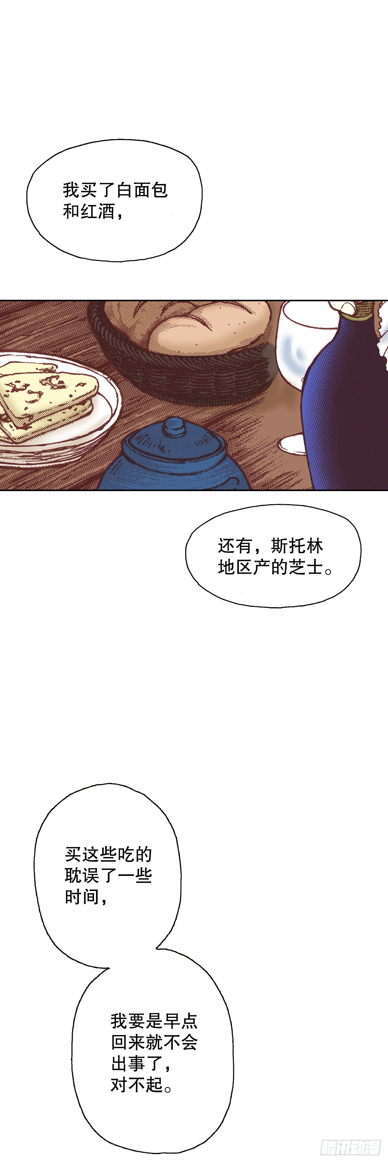 6.交心(1/2)-第7话