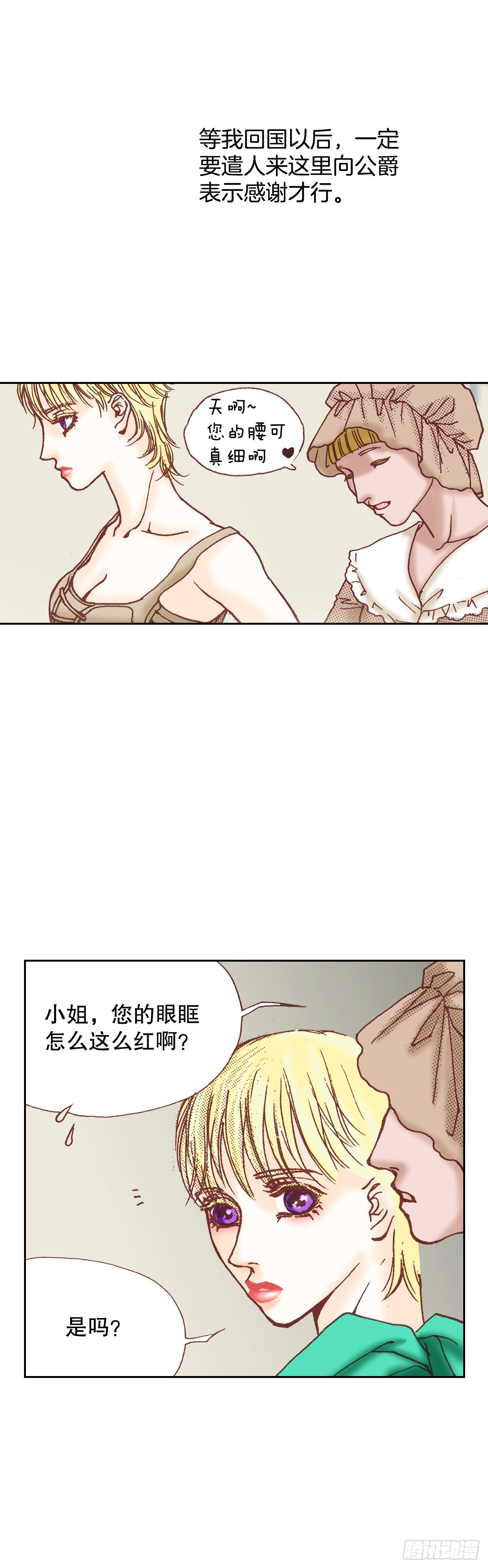 8.启程(1/2)-第9话