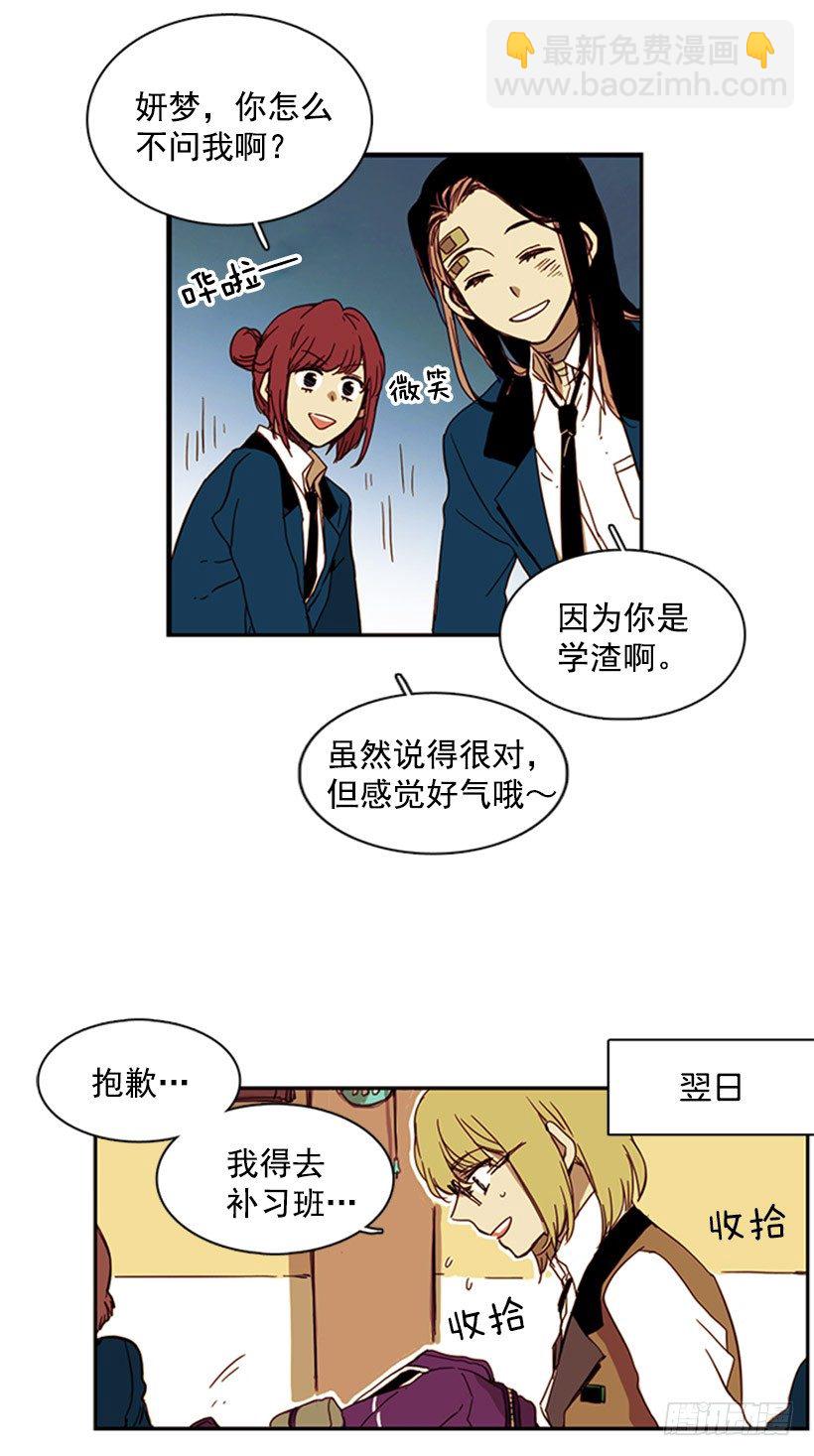 她终究没用他给的药-第11话