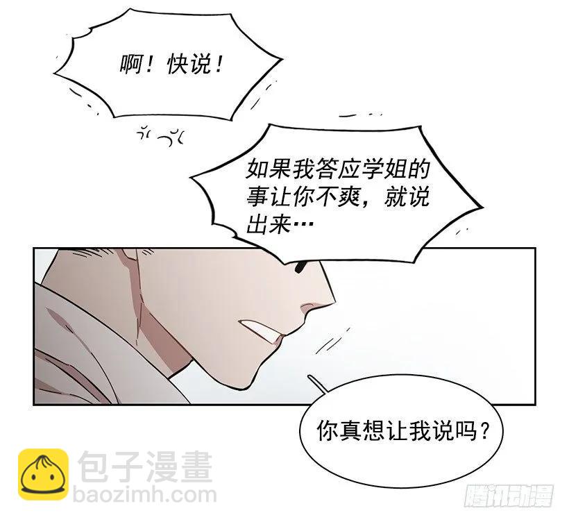 跟他很难相处-第173话