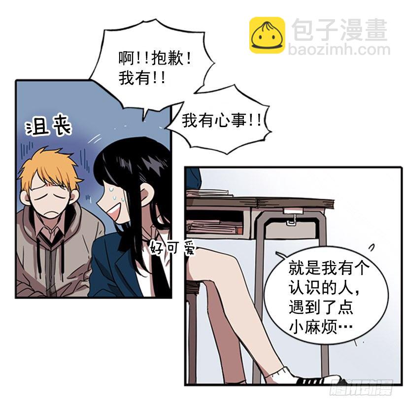 她无视警戒线-第31话