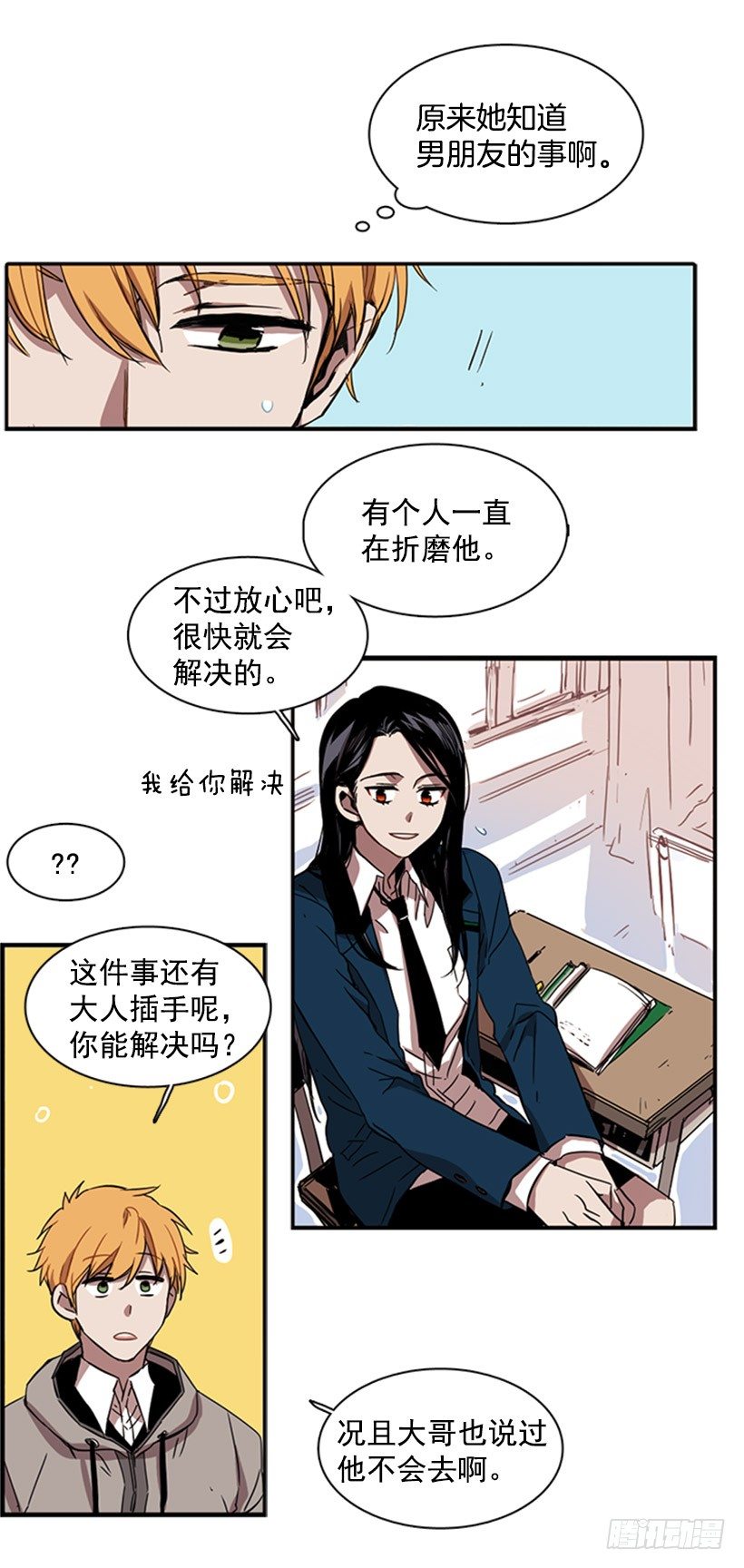 她无视警戒线-第31话