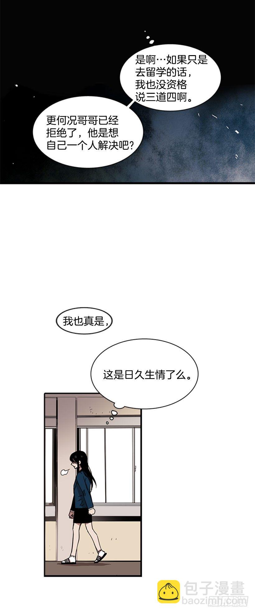 她无视警戒线-第31话