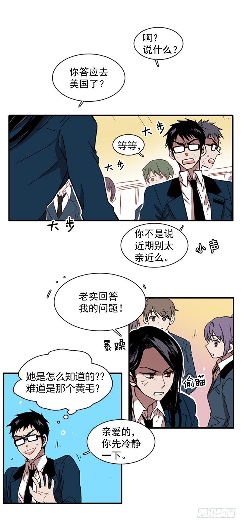 她无视警戒线-第31话
