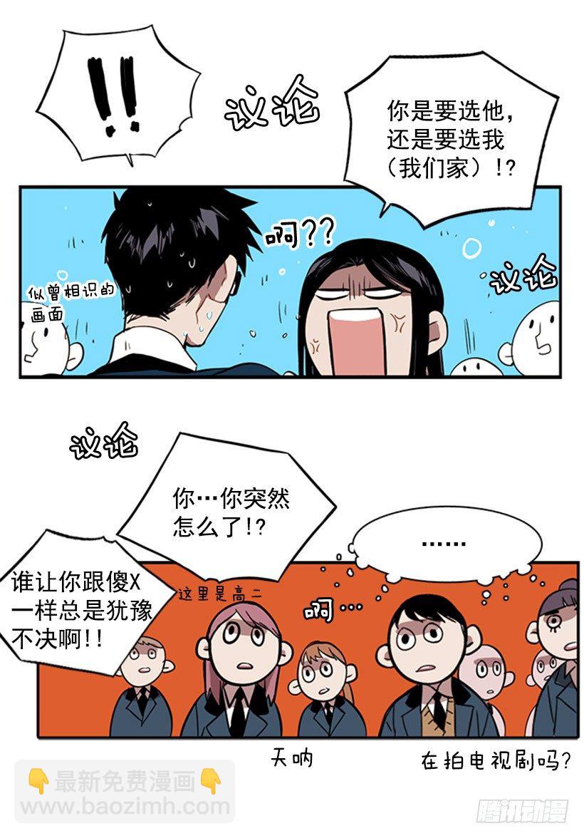 她无视警戒线-第31话