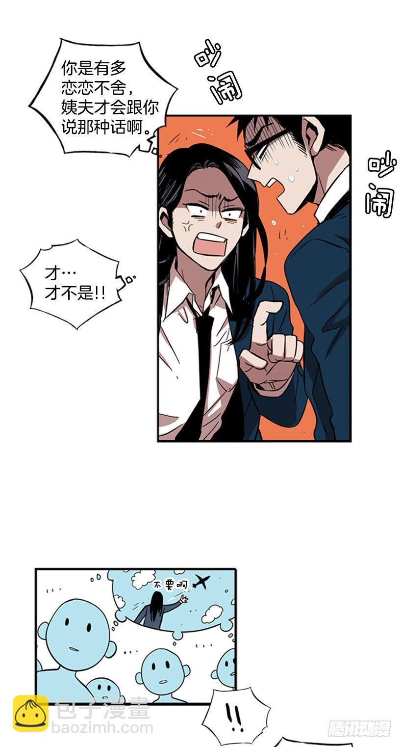 她无视警戒线-第31话
